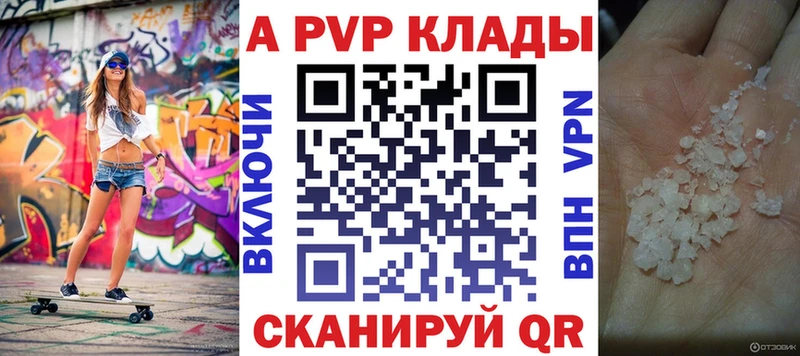 А ПВП кристаллы  Купить закладки  Льгов 